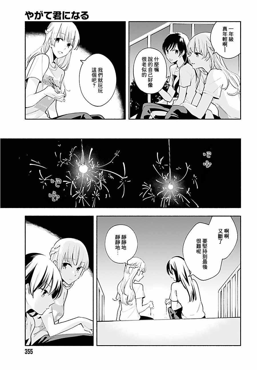 《最终我成为了你》漫画 021话