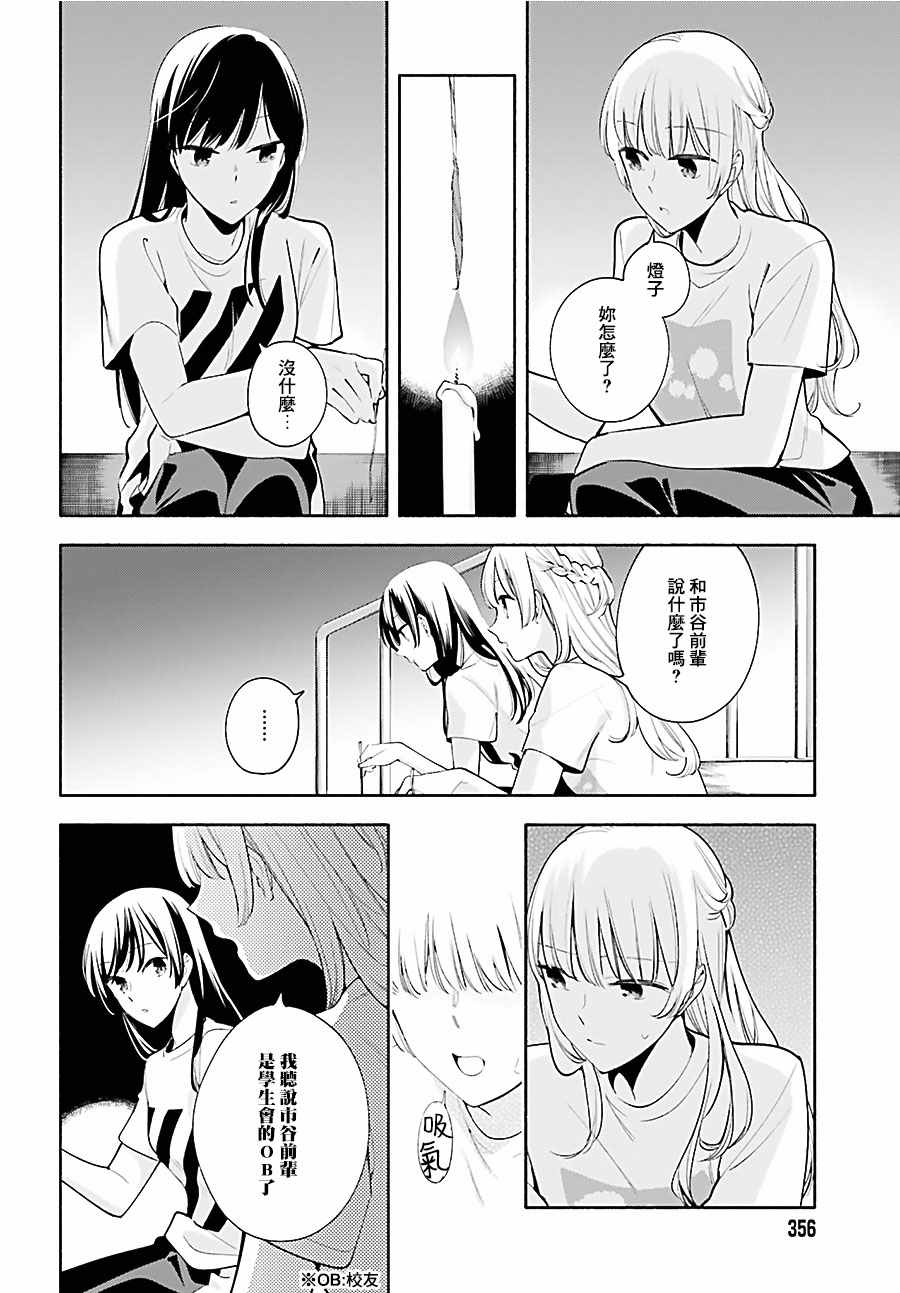 《最终我成为了你》漫画 021话