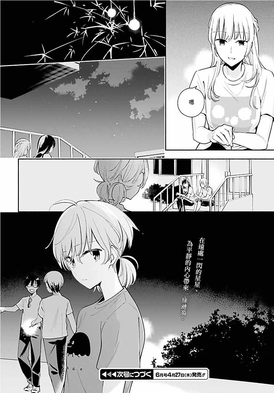 《最终我成为了你》漫画 021话