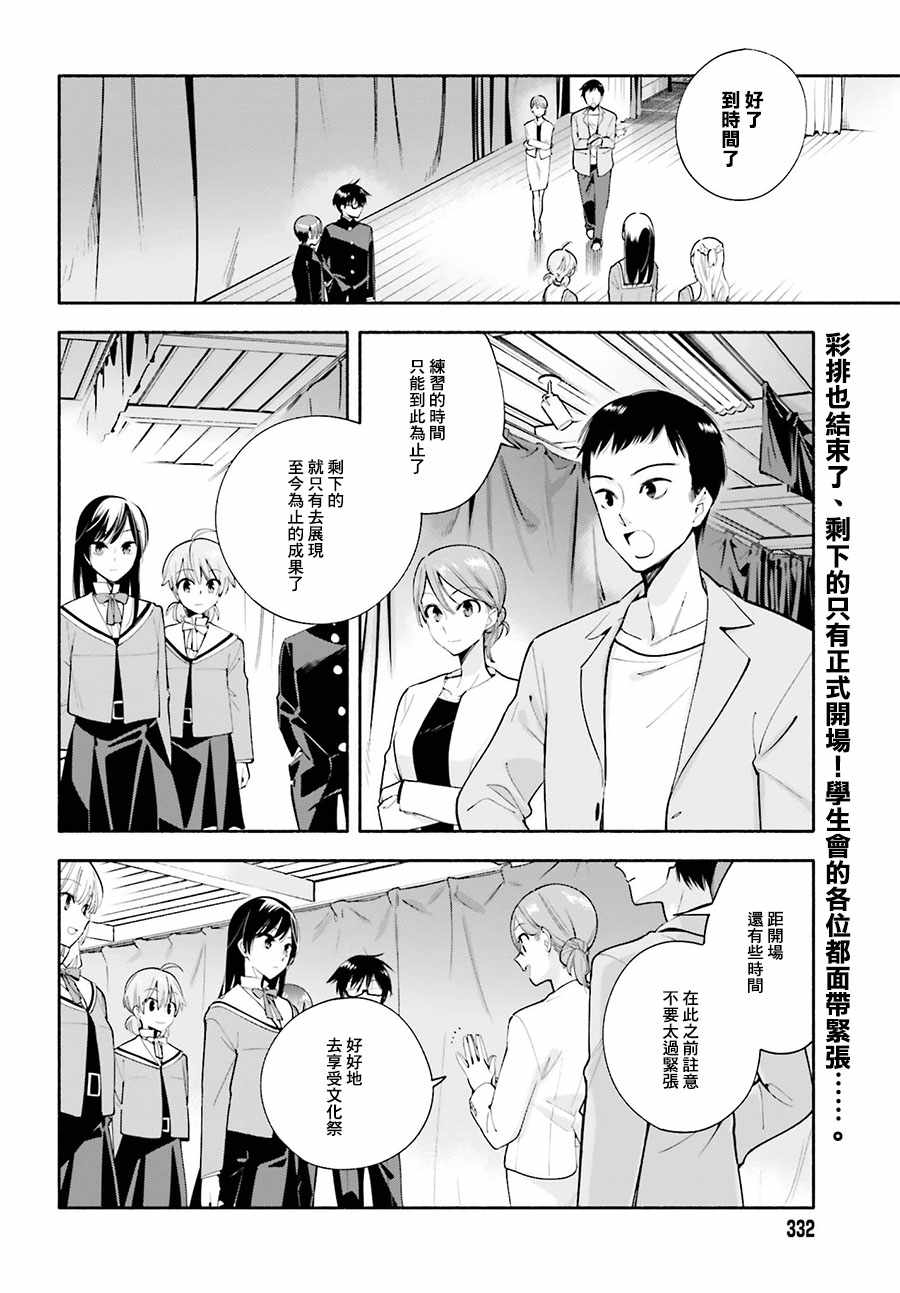 《最终我成为了你》漫画 029话