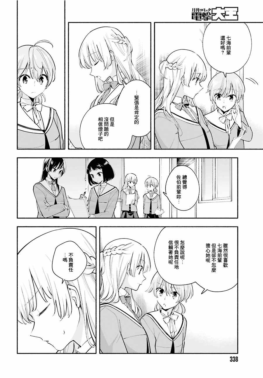 《最终我成为了你》漫画 029话