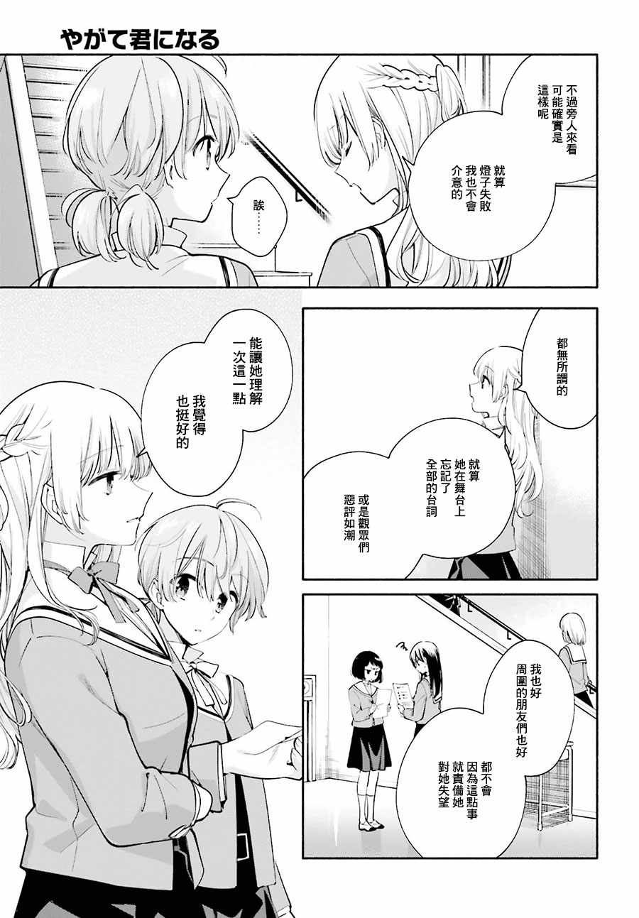 《最终我成为了你》漫画 029话