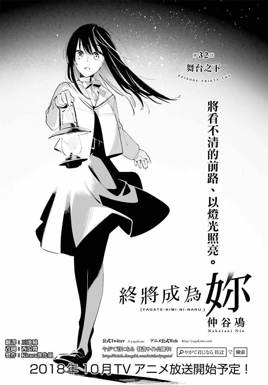 《最终我成为了你》漫画 032话