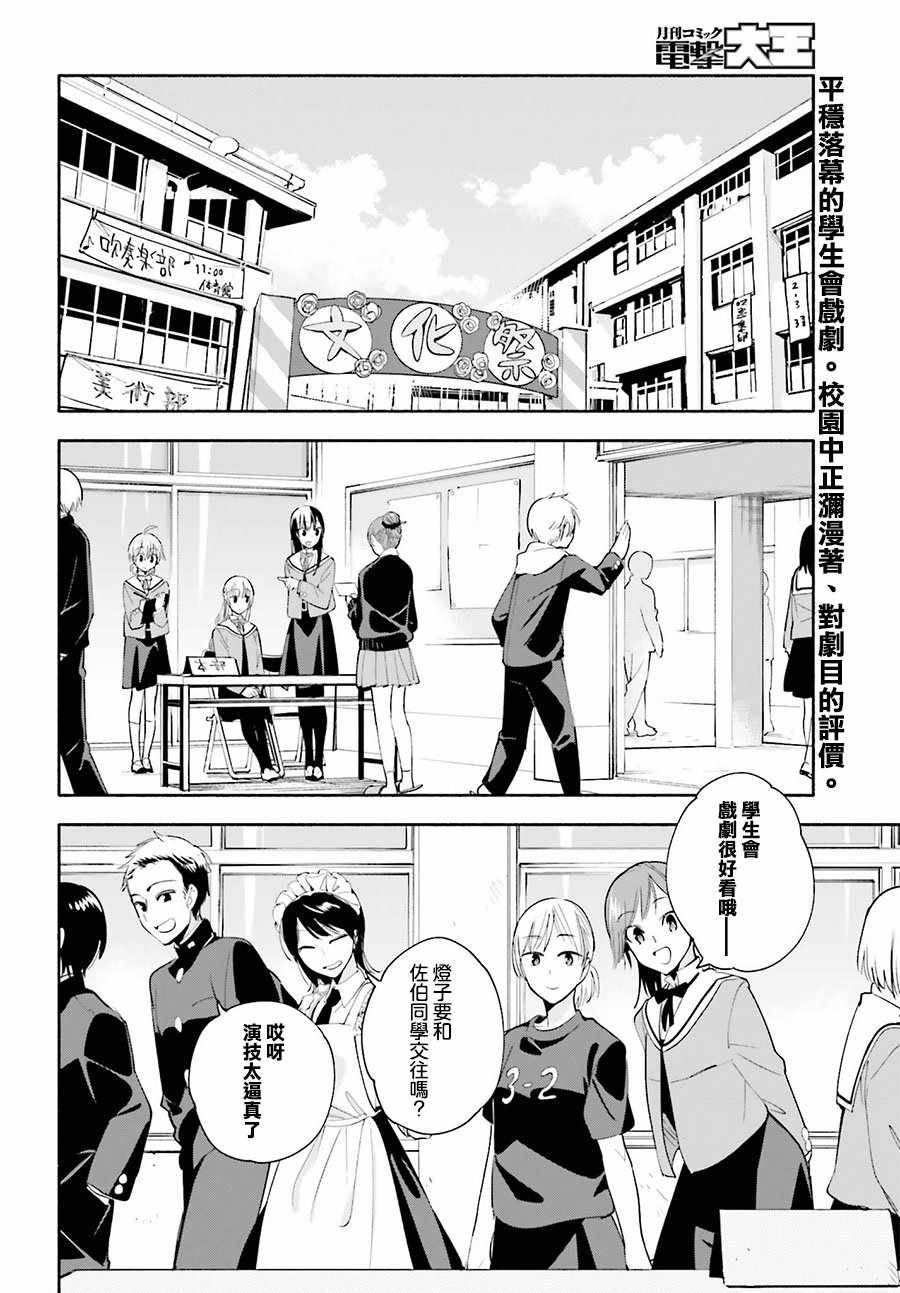 《最终我成为了你》漫画 032话