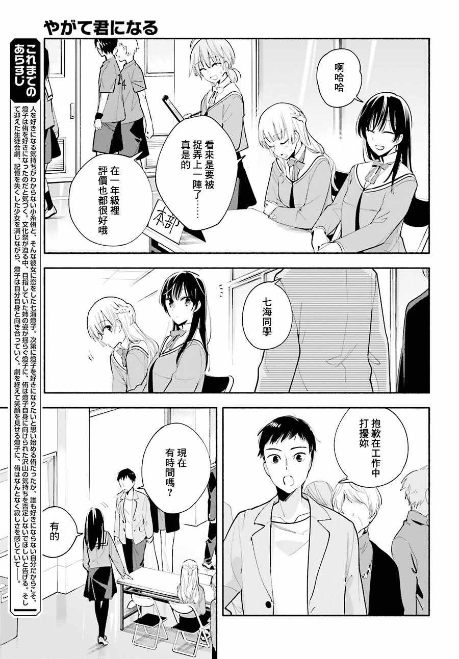 《最终我成为了你》漫画 032话