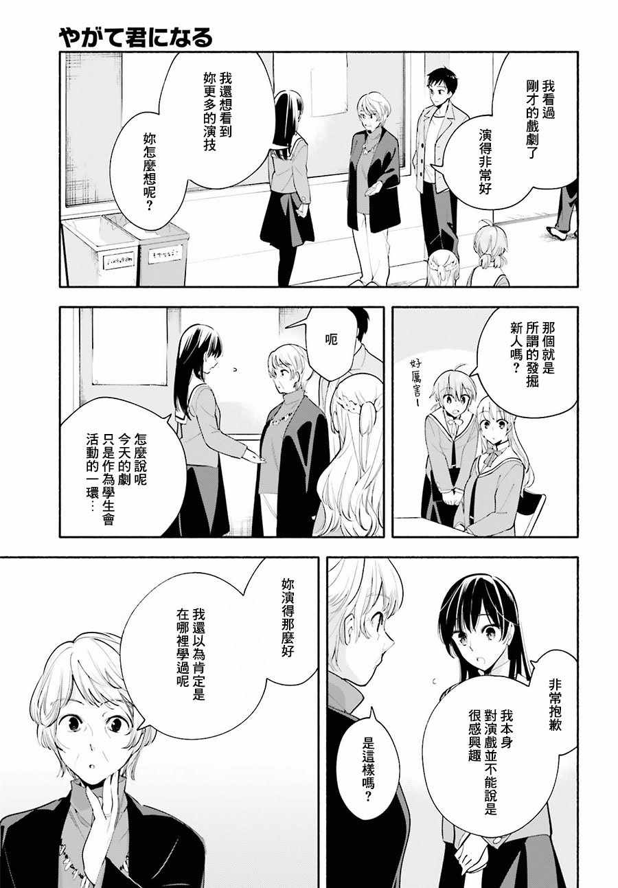 《最终我成为了你》漫画 032话