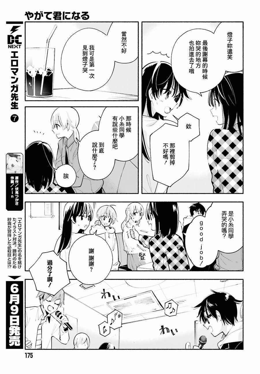 《最终我成为了你》漫画 032话