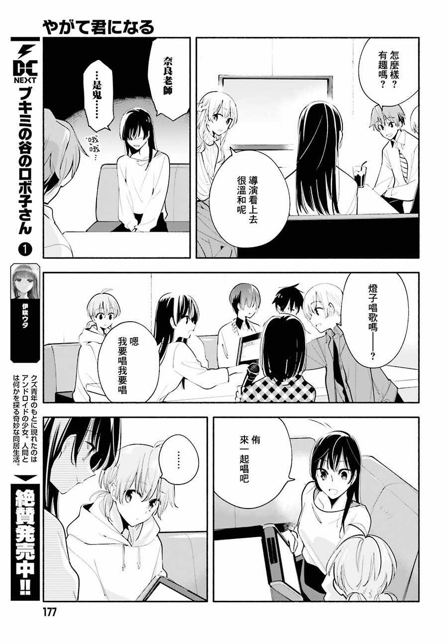 《最终我成为了你》漫画 032话