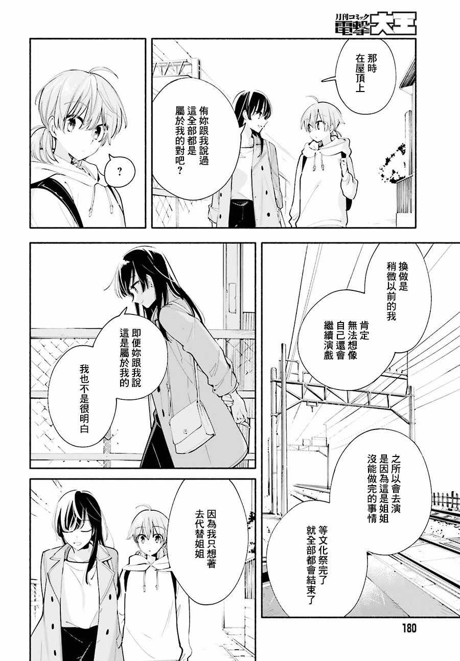 《最终我成为了你》漫画 032话