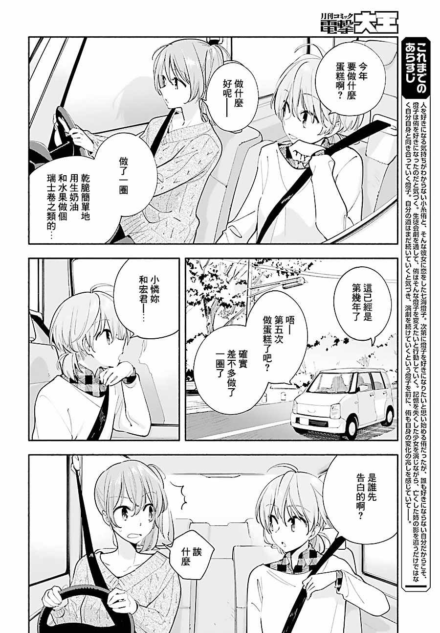 《最终我成为了你》漫画 033话