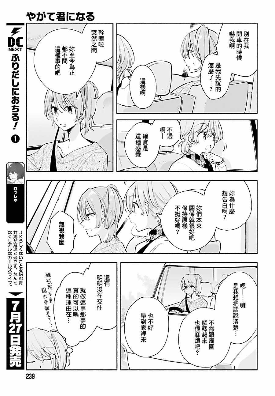 《最终我成为了你》漫画 033话