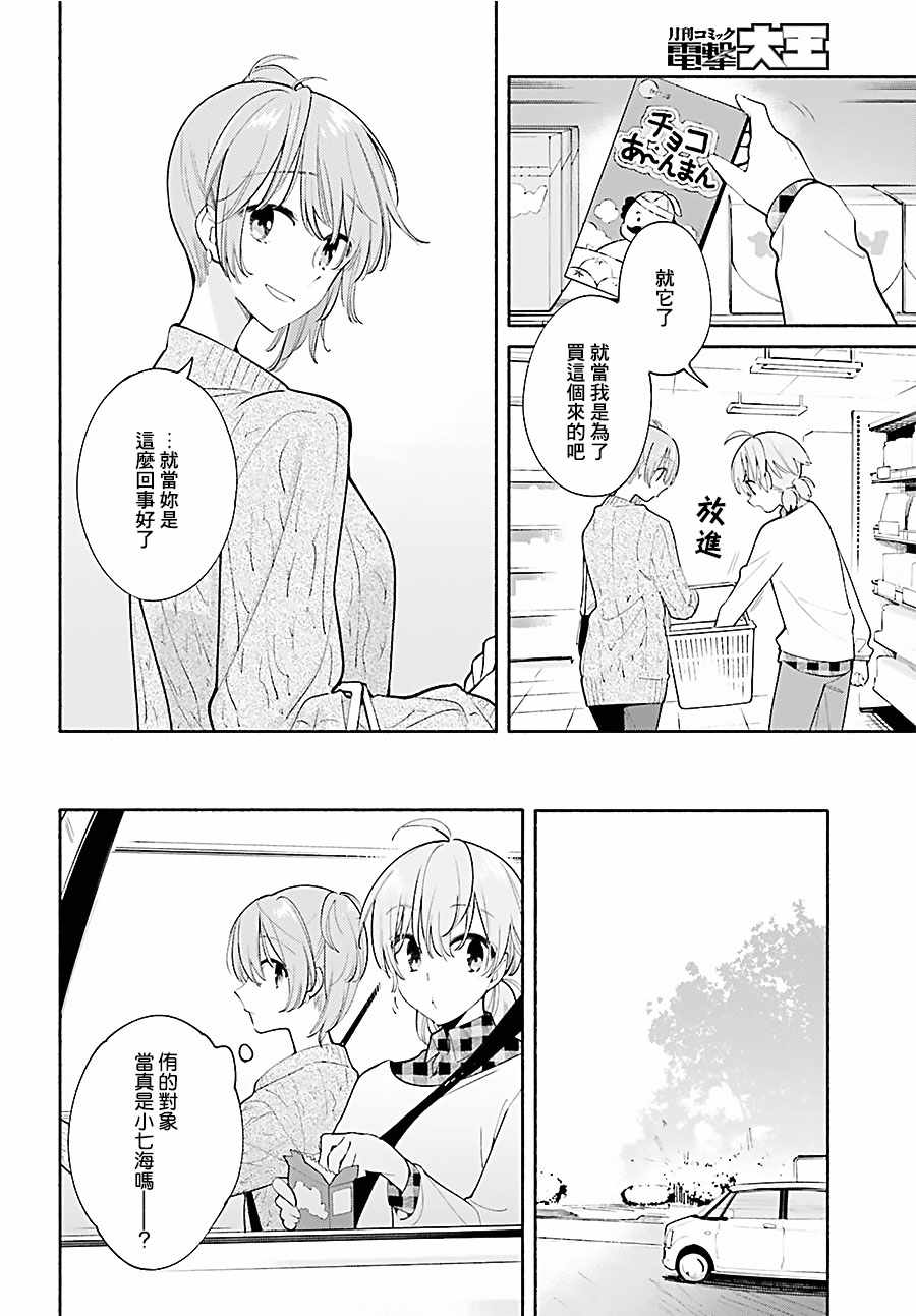 《最终我成为了你》漫画 033话