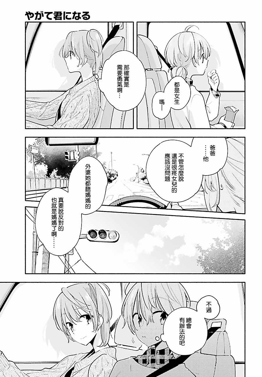 《最终我成为了你》漫画 033话