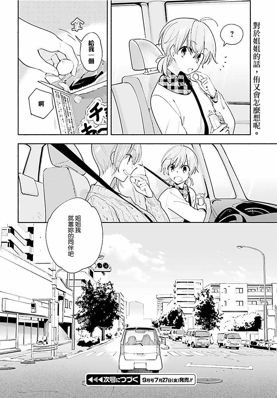 《最终我成为了你》漫画 033话