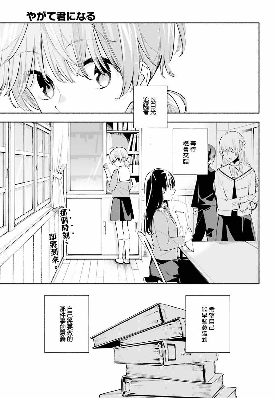 《最终我成为了你》漫画 034话