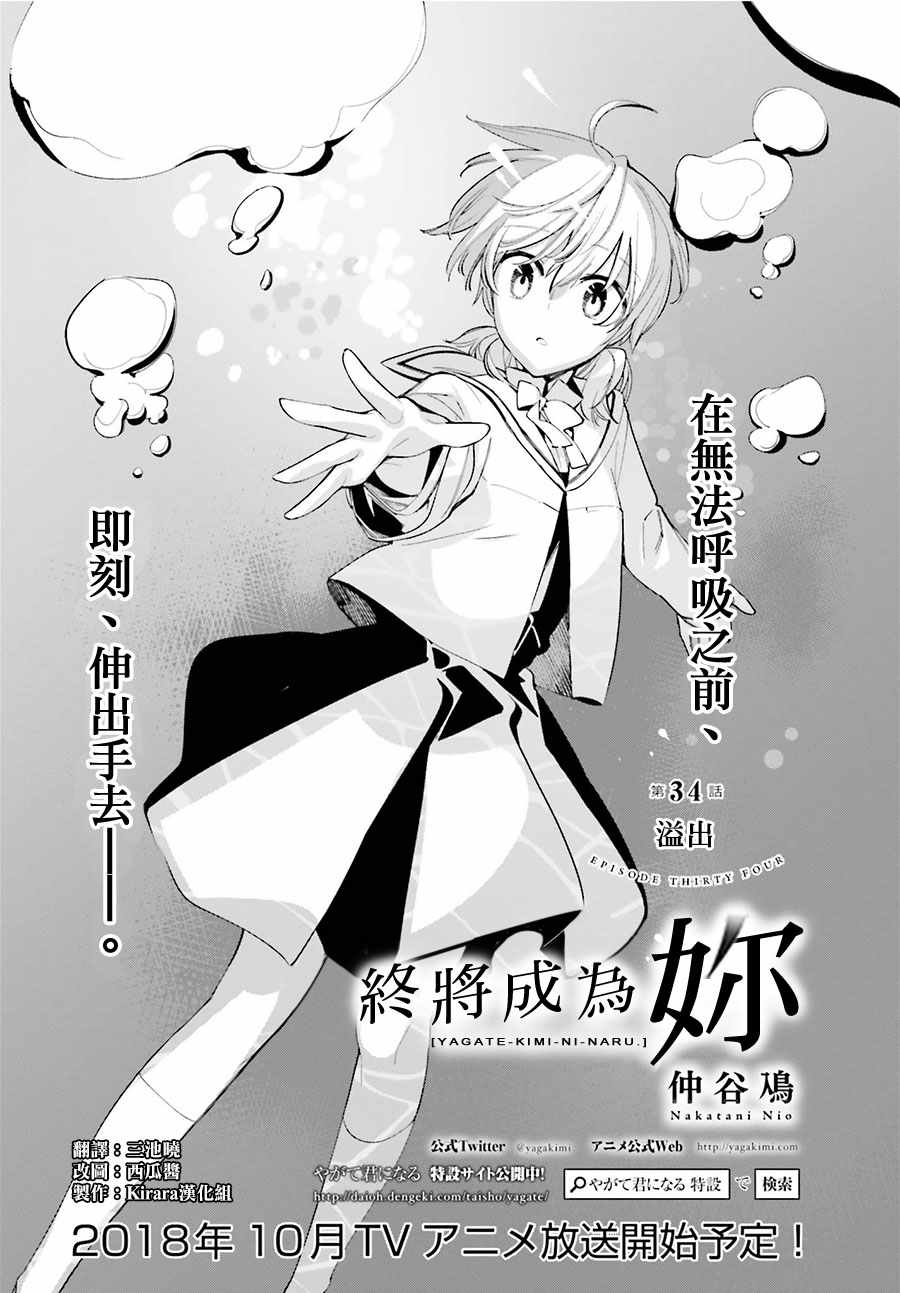 《最终我成为了你》漫画 034话