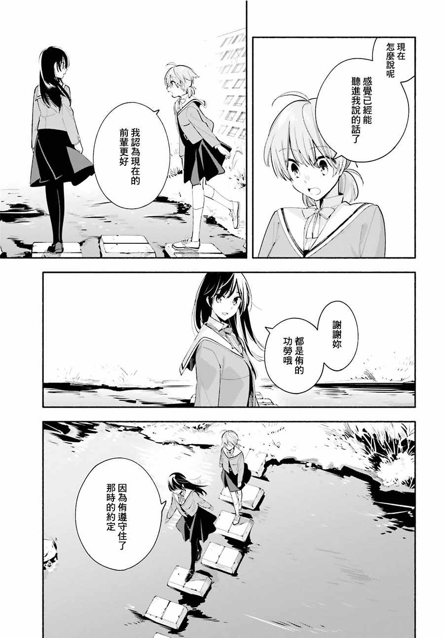 《最终我成为了你》漫画 034话