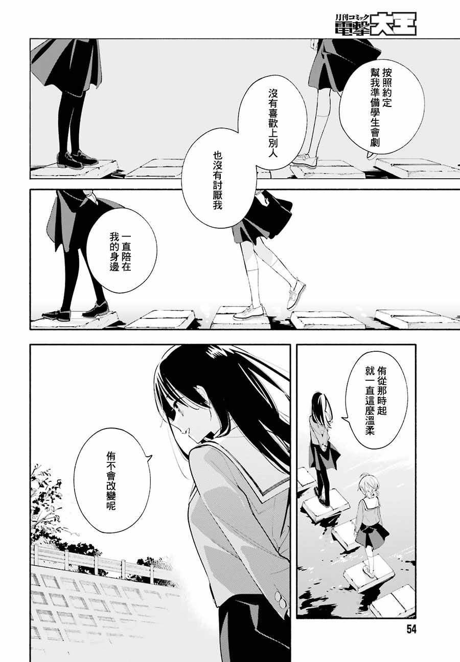 《最终我成为了你》漫画 034话