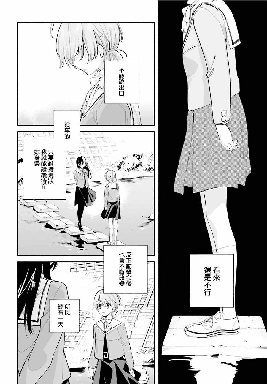 《最终我成为了你》漫画 034话