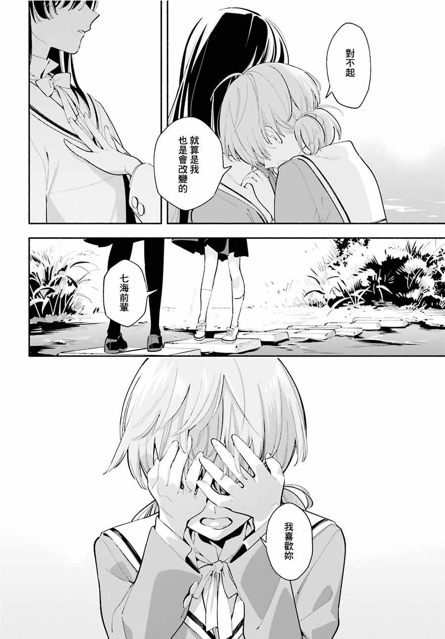 《最终我成为了你》漫画 034话