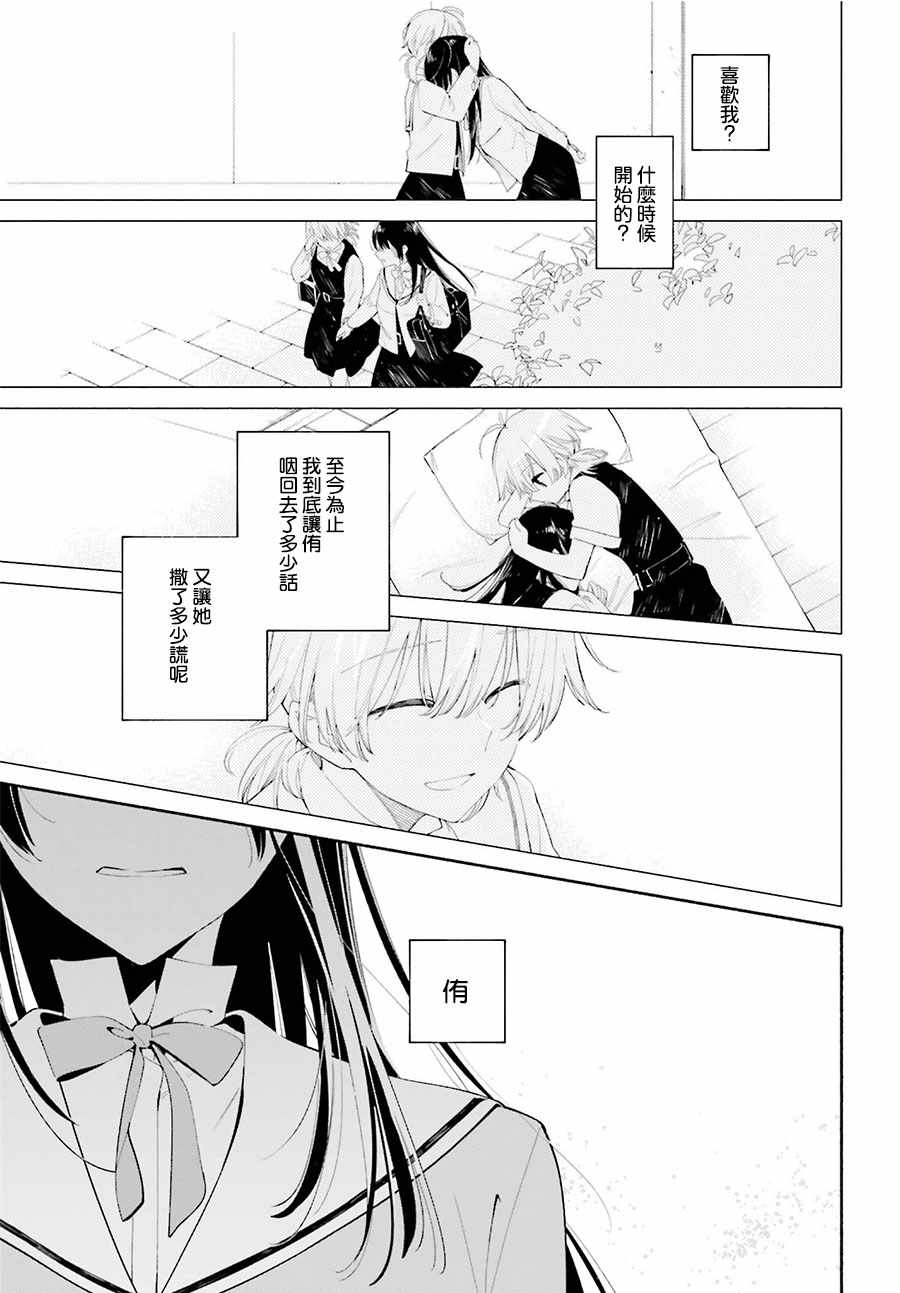 《最终我成为了你》漫画 034话