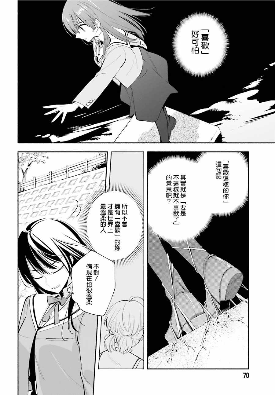 《最终我成为了你》漫画 034话