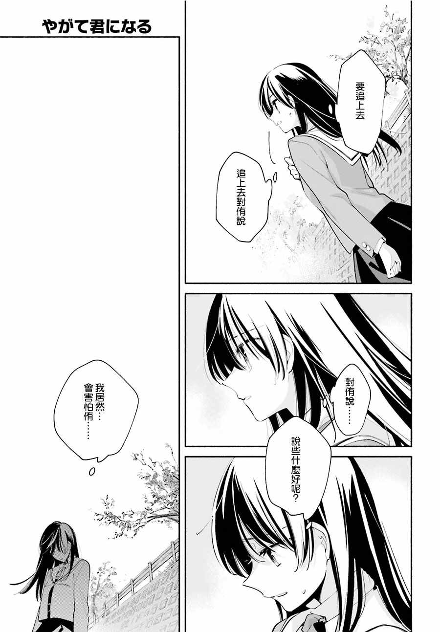 《最终我成为了你》漫画 034话