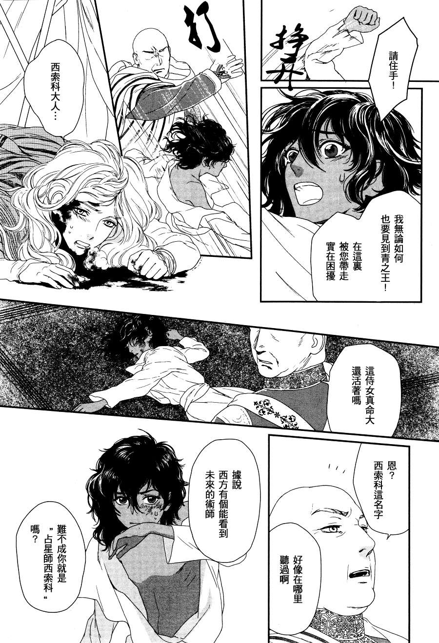 《5人之王》漫画 001集