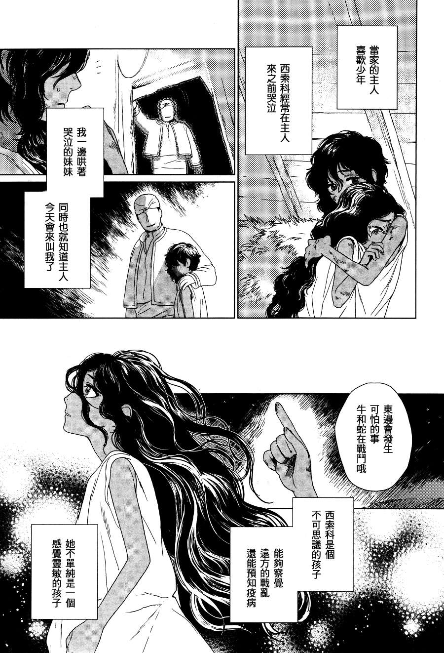 《5人之王》漫画 001集