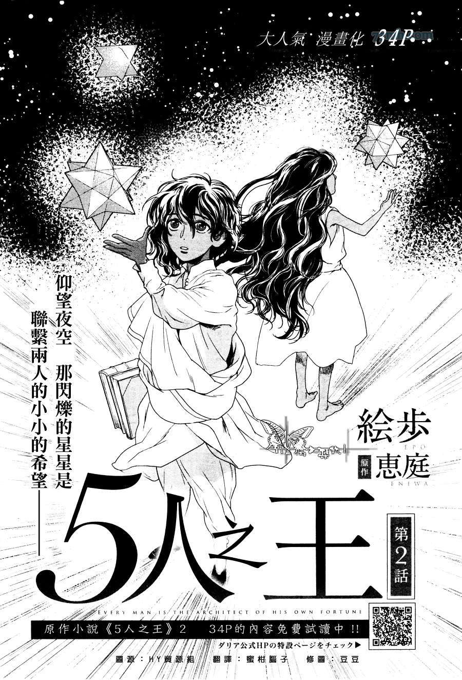 《5人之王》漫画 002集