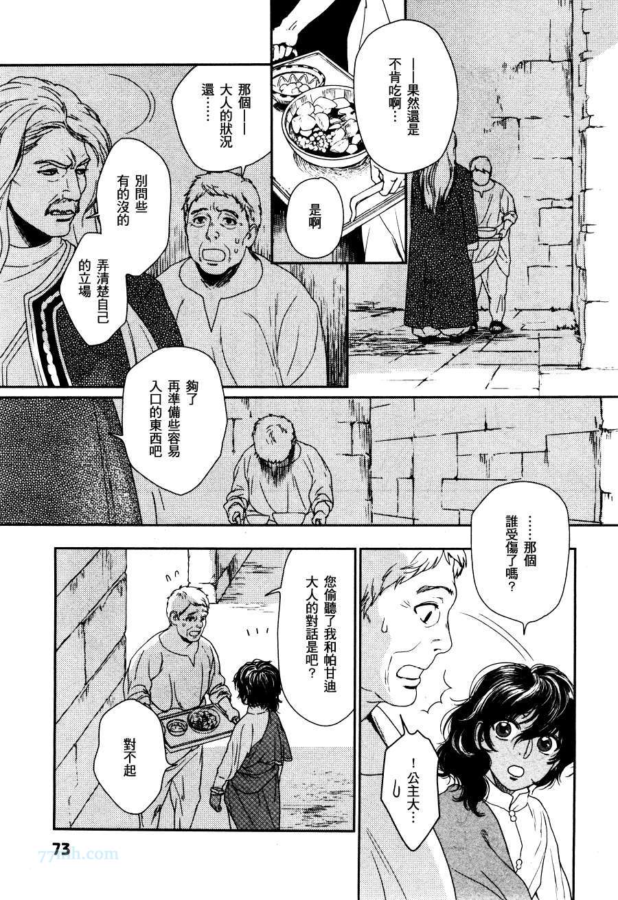 《5人之王》漫画 002集