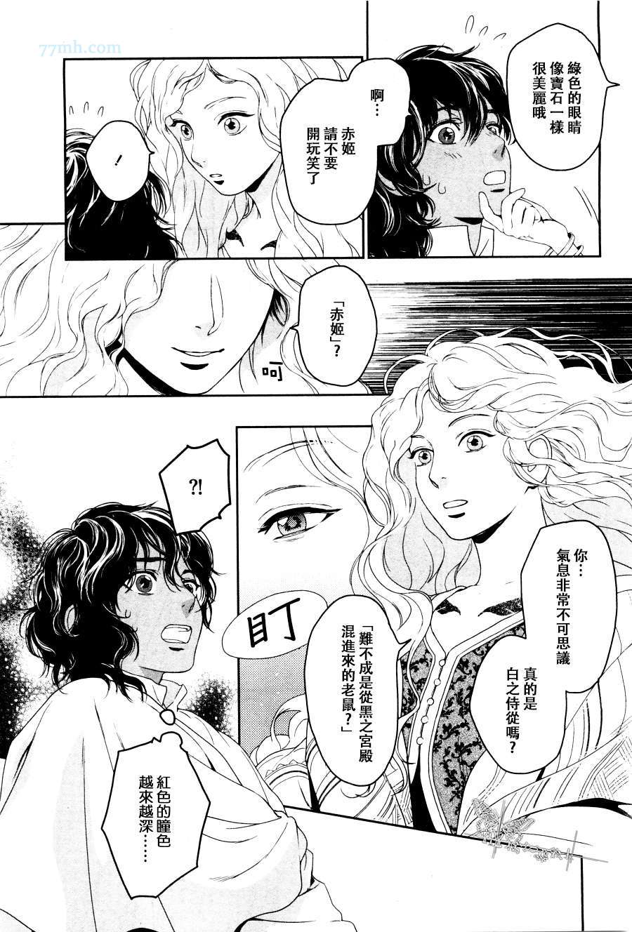 《5人之王》漫画 003集