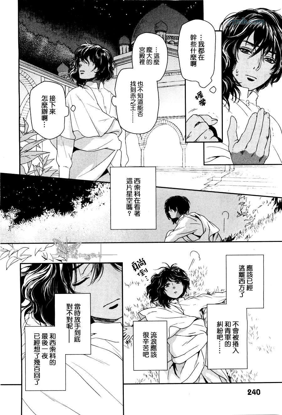 《5人之王》漫画 003集