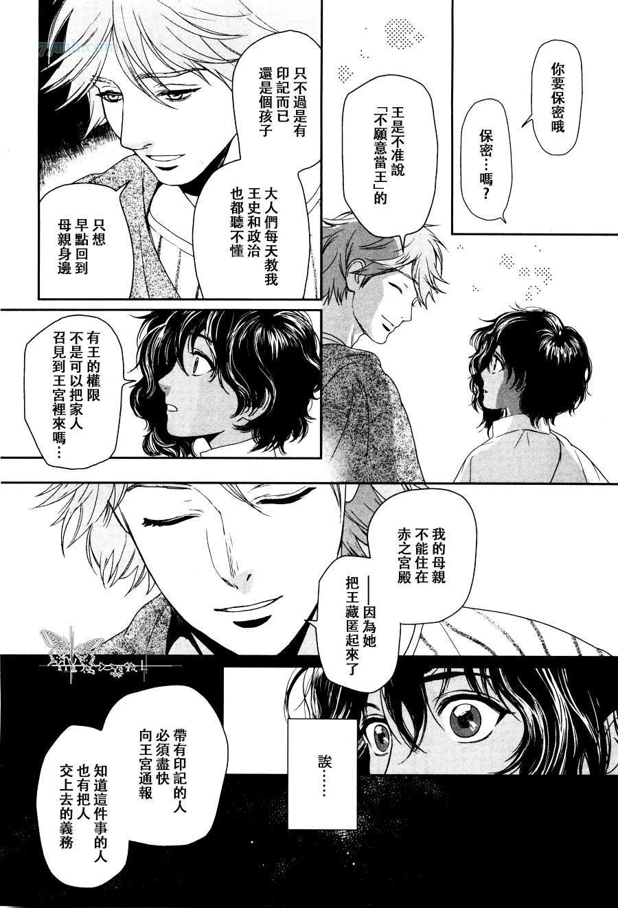 《5人之王》漫画 003集