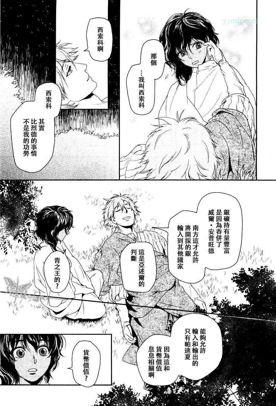 《5人之王》漫画 003集