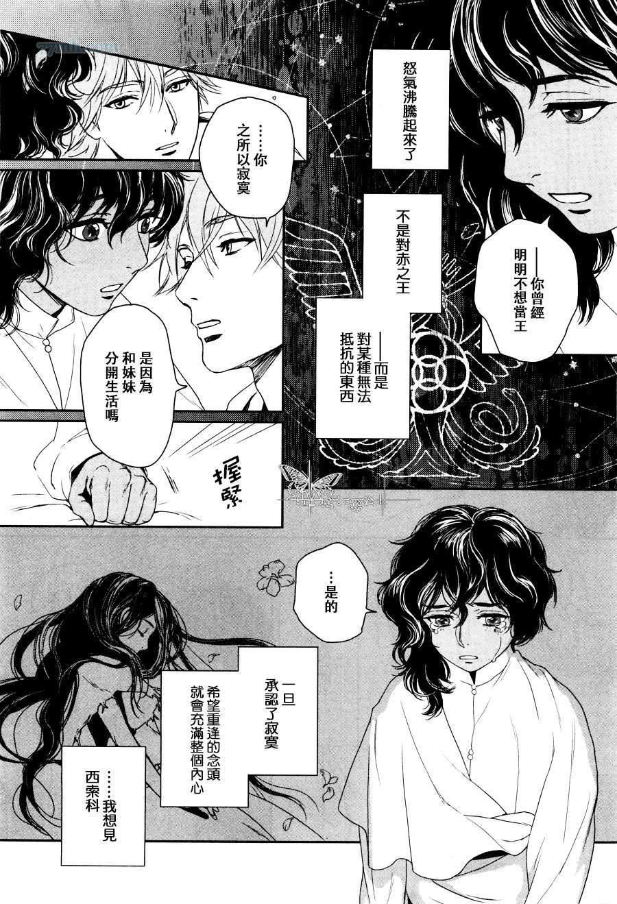 《5人之王》漫画 003集