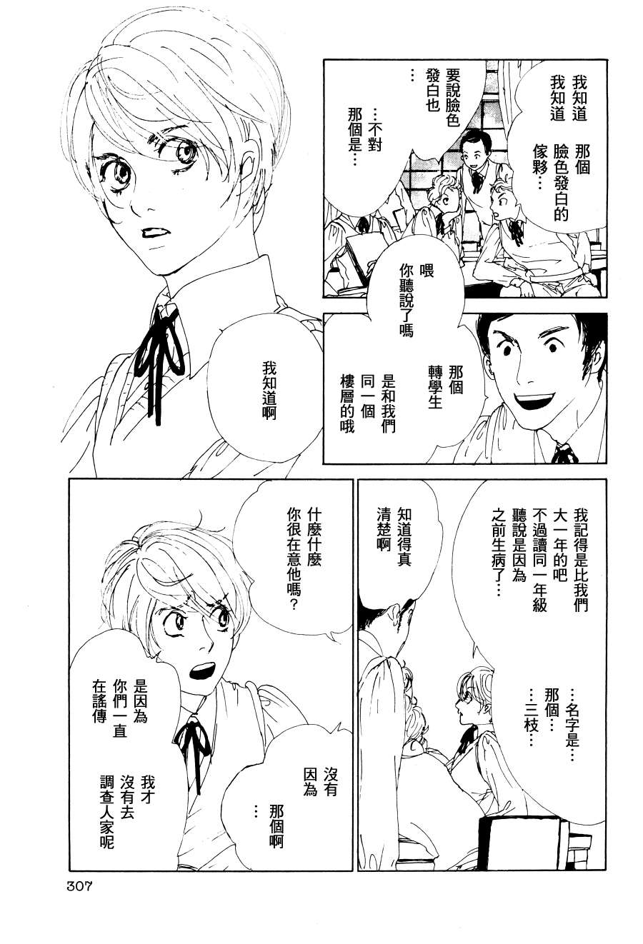 《燃烧的双颊》漫画 001集