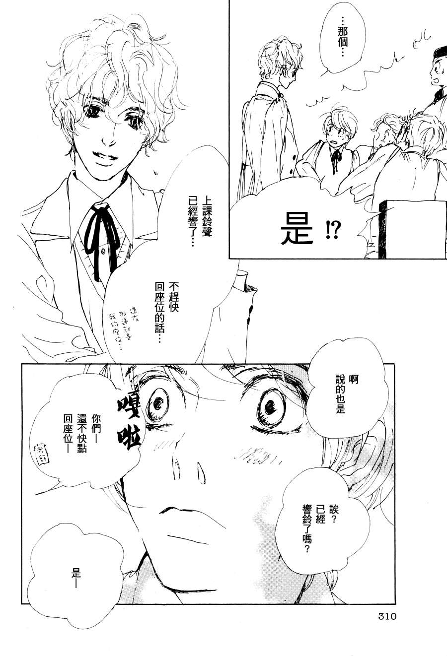 《燃烧的双颊》漫画 001集