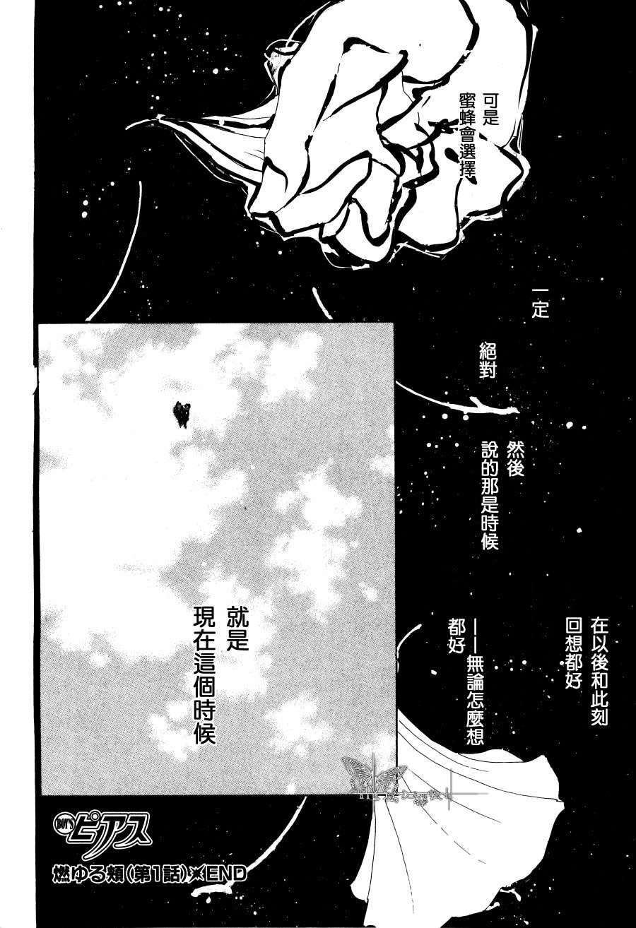 《燃烧的双颊》漫画 001集