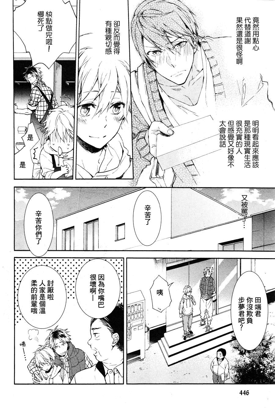 《我还想要和你说更多》漫画 002集