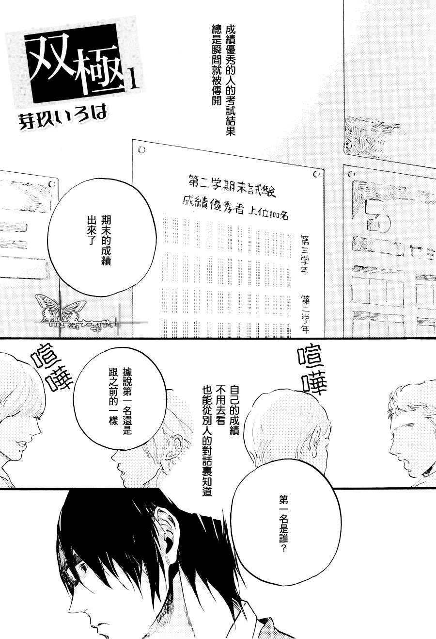 《双极》漫画 001集