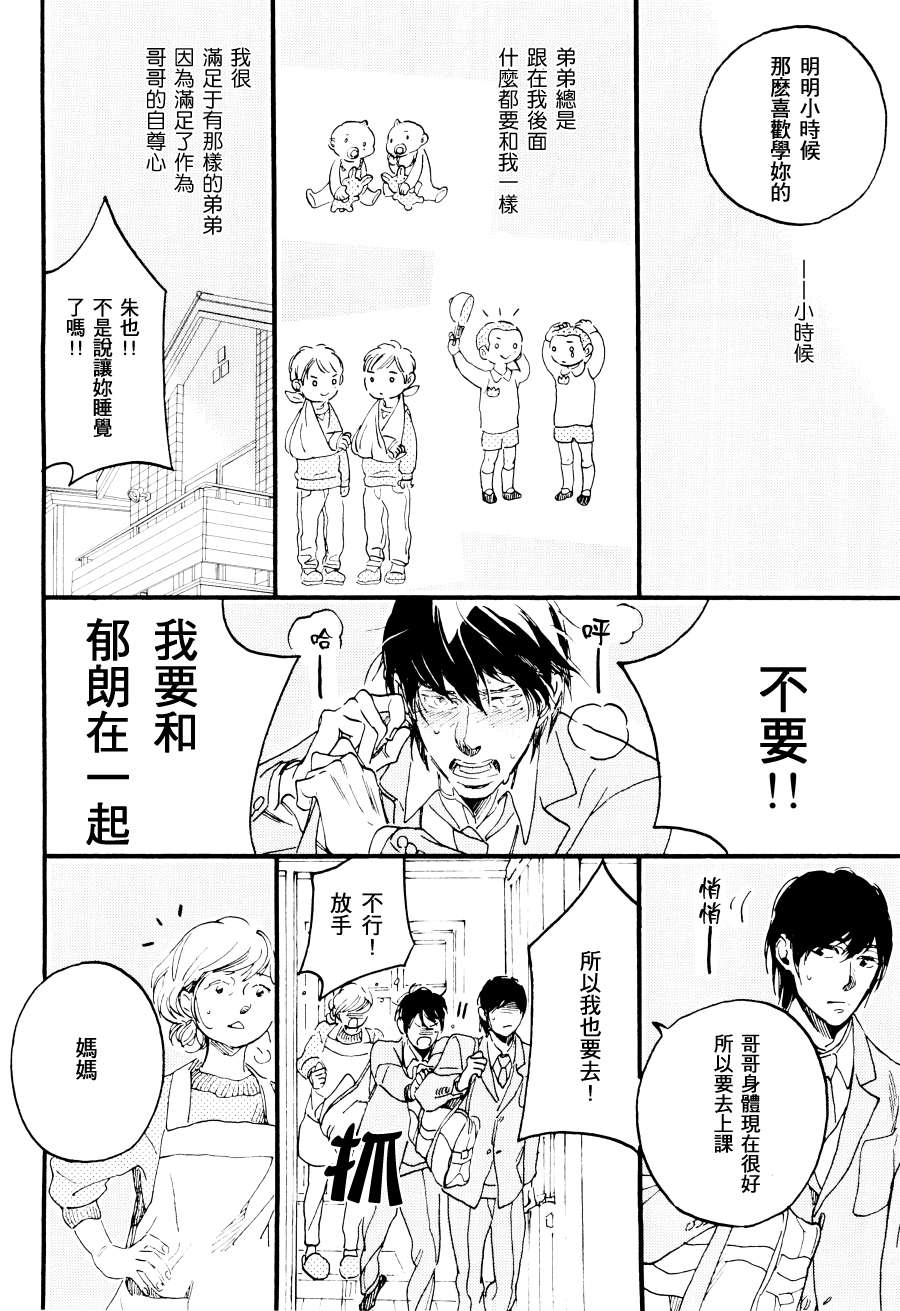 《双极》漫画 001集