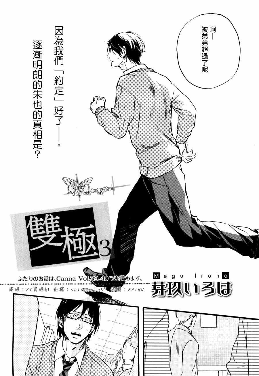 《双极》漫画 003话