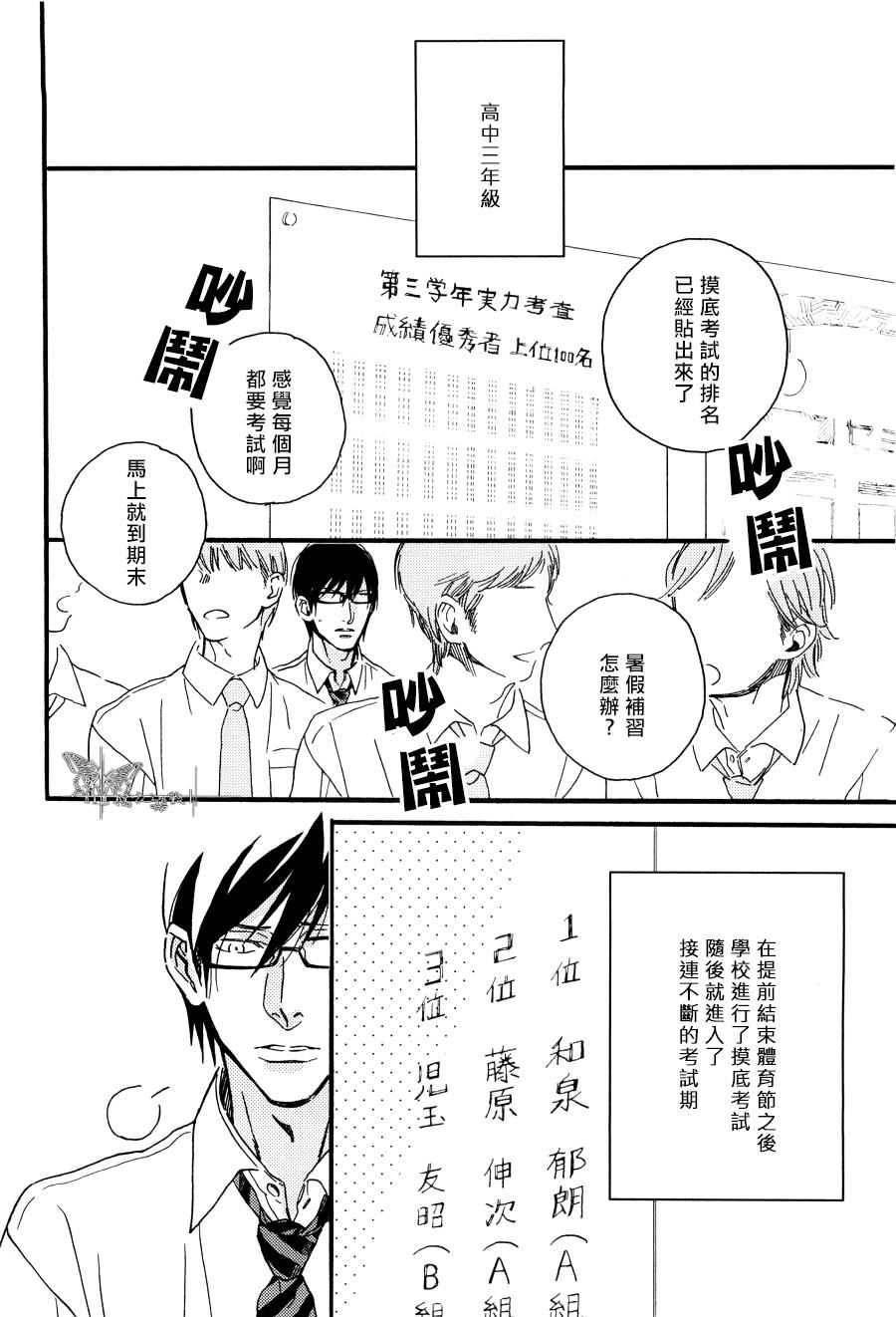 《双极》漫画 005话