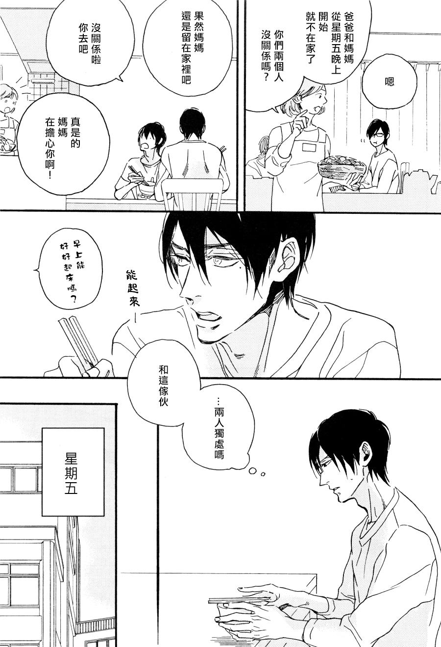 《双极》漫画 005话