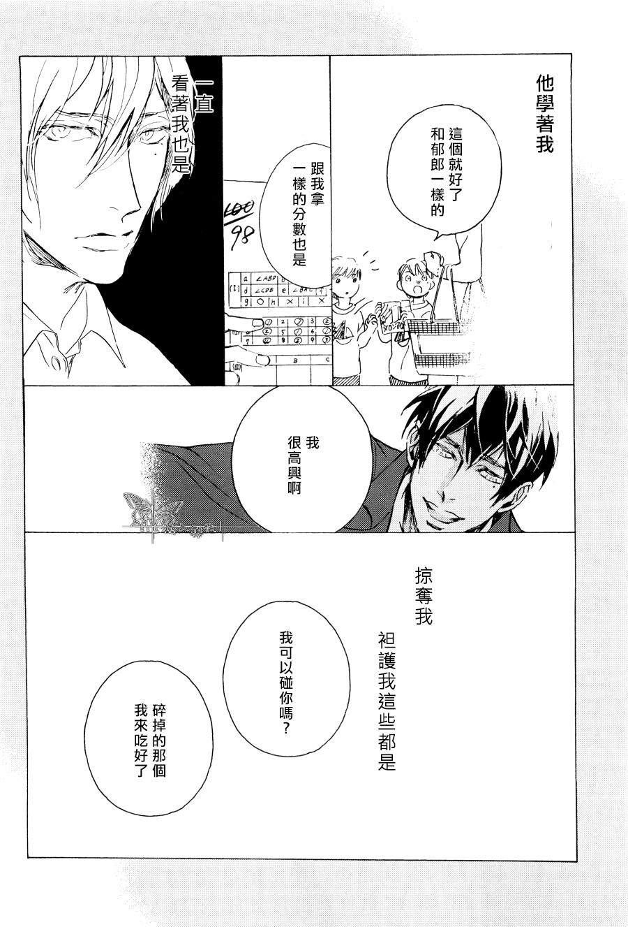 《双极》漫画 005话