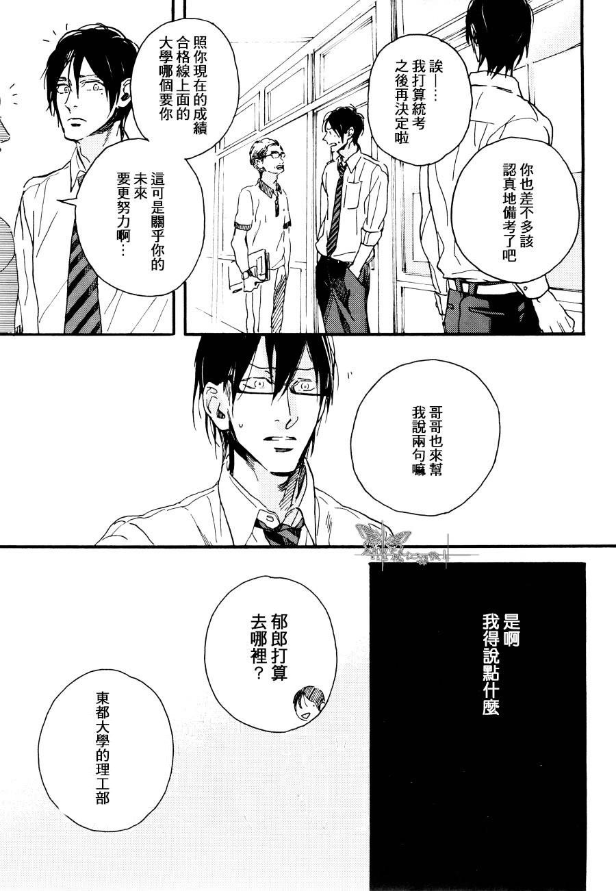 《双极》漫画 006话