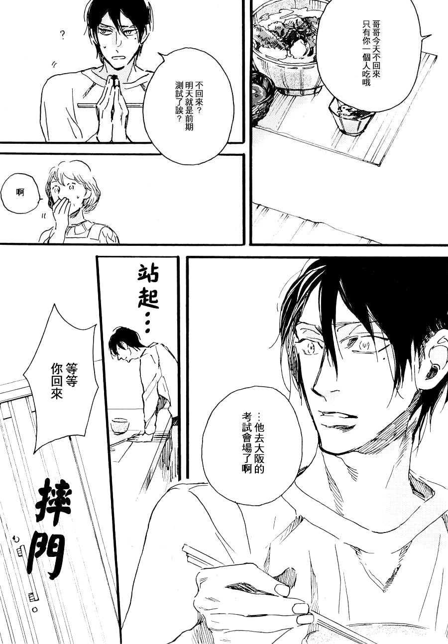 《双极》漫画 006话