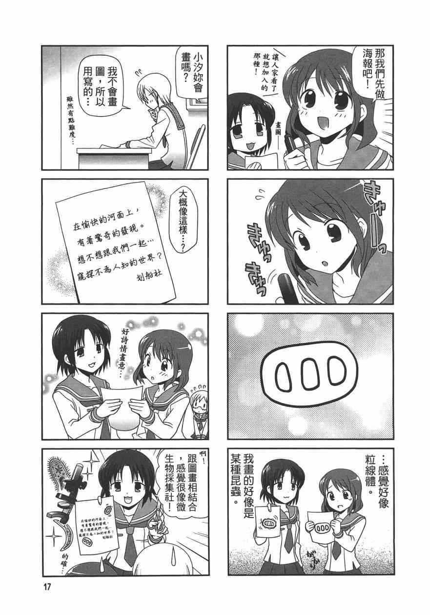 《搞怪划船社》漫画 001卷