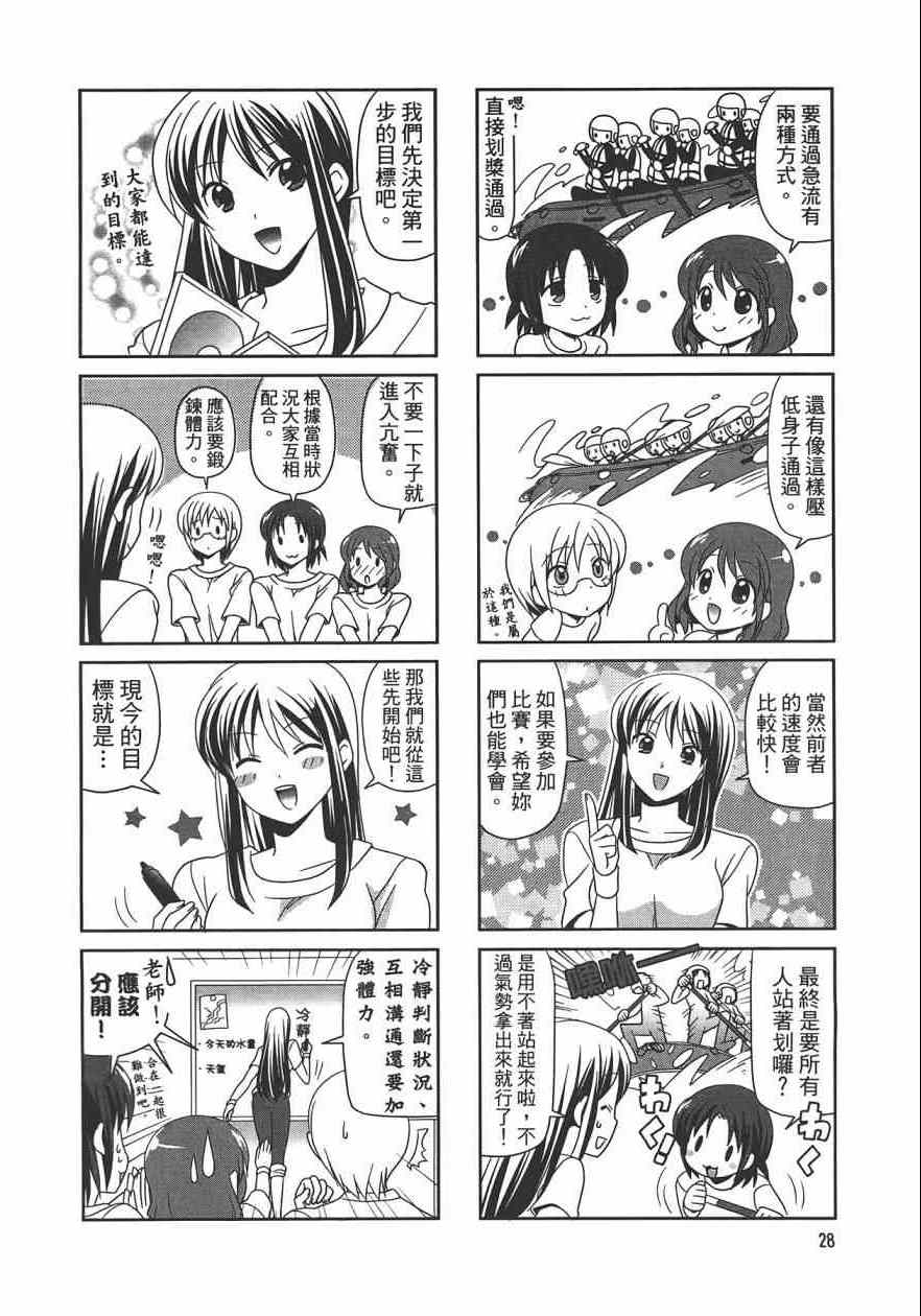 《搞怪划船社》漫画 001卷